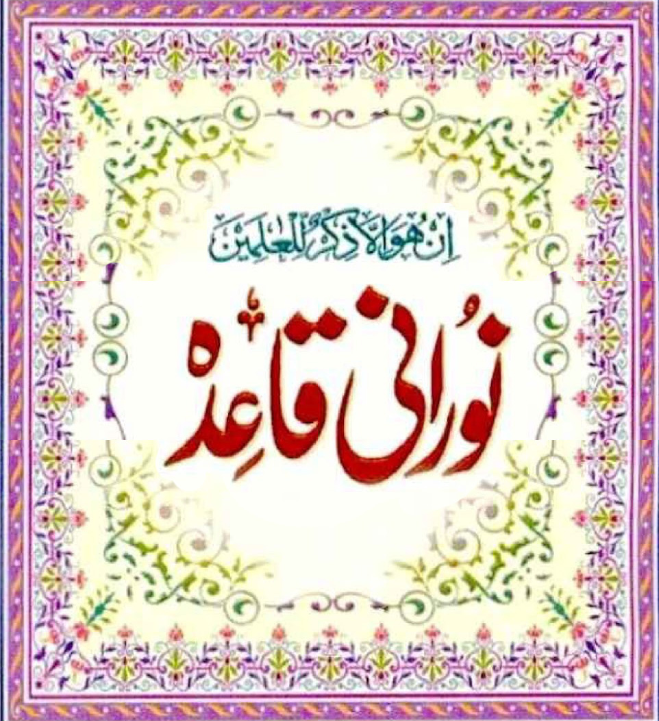 noorani_qahida noorani_qahida